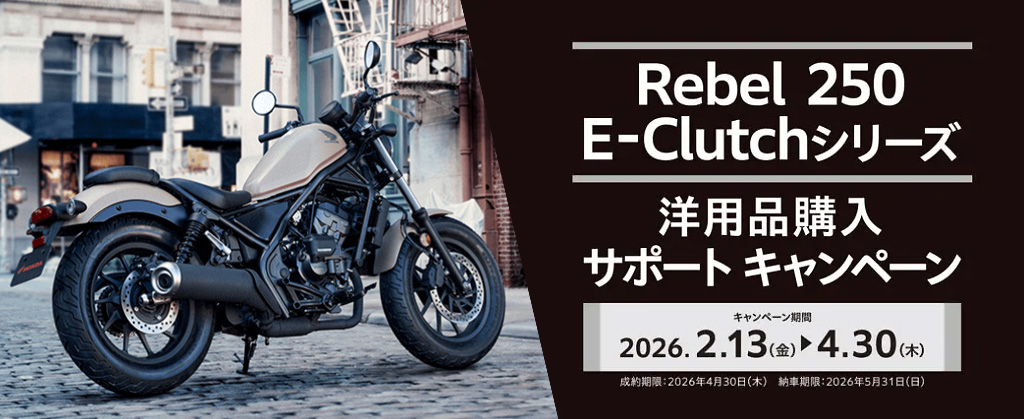 レブル250 レブル250