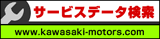 カササキ サービスデータ
