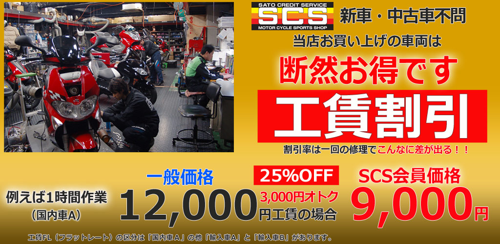 工賃割引 工賃割引