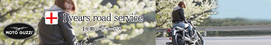 モトグッツィ ロードサービス モトグッツィ ロードサービス
