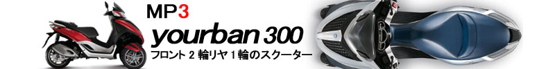 MP3 300 Yourban MP3 300 Yourban