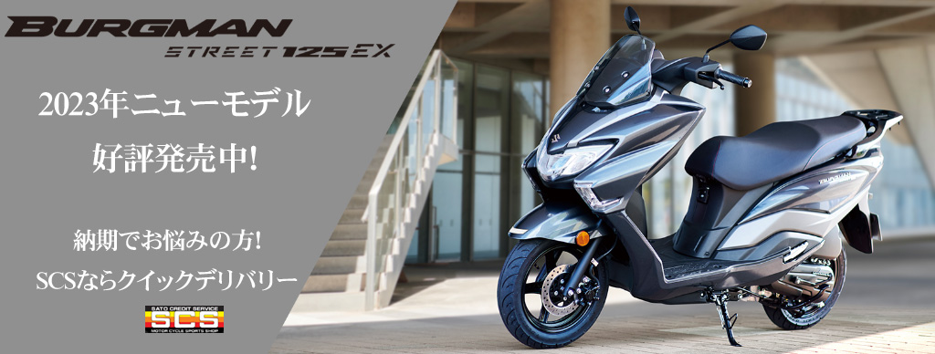 バーグマンストリート125EX バーグマンストリート125EX