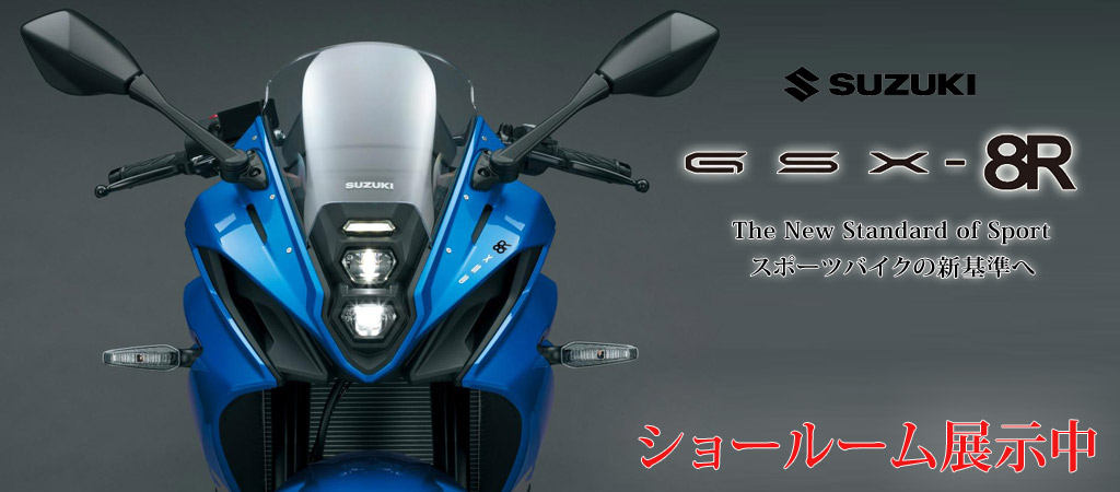 GSX-8R