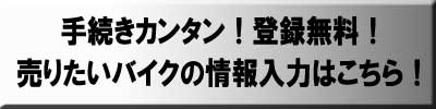 ���肽���o�C�N�̏�����͂��邾���I