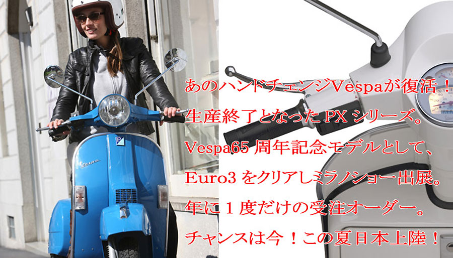 Vespa PX125/PX150