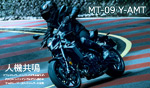 MT-09 MT-09